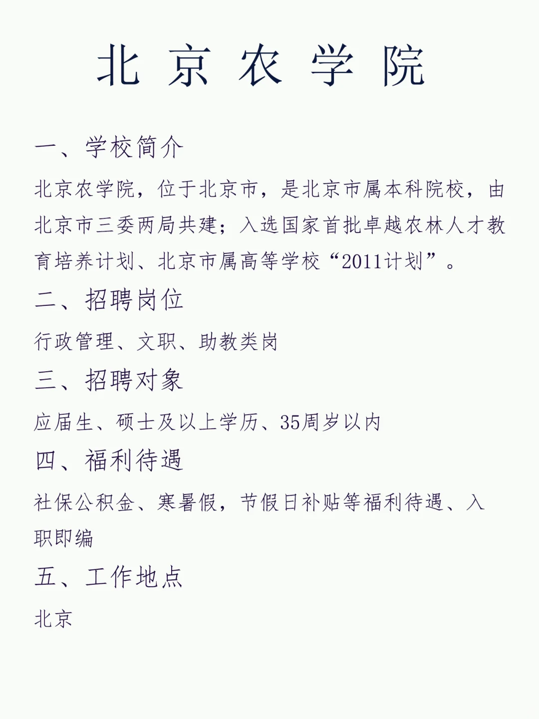 北京农学院来了