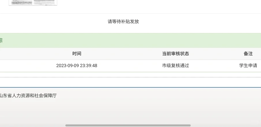 就业补贴💰💰