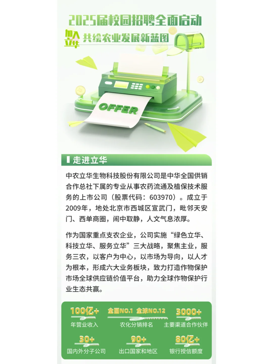 🌱农学就业|植保篇|中农立华
