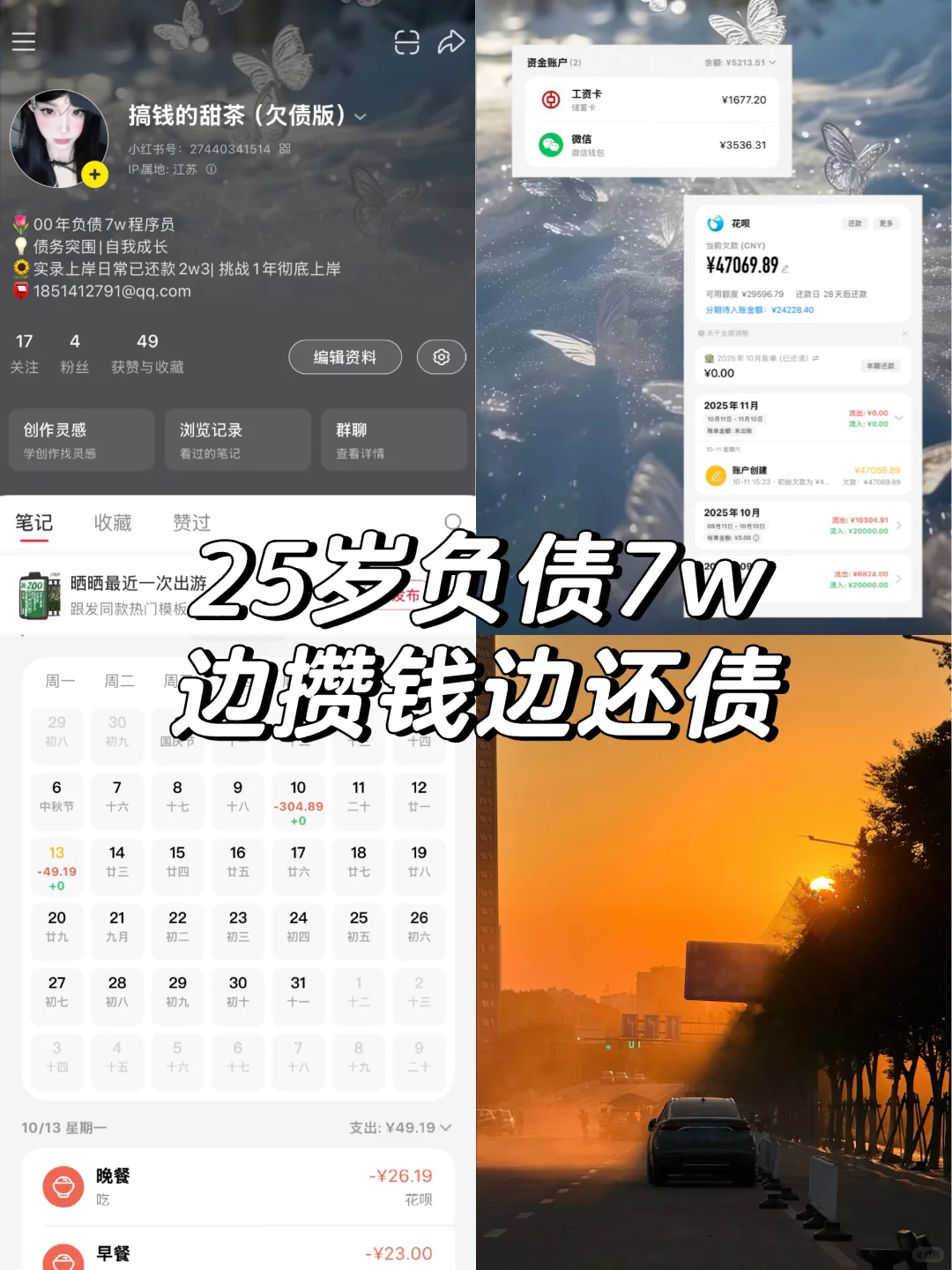 25岁负债7w｜月薪8k房租4k，我如何活下来