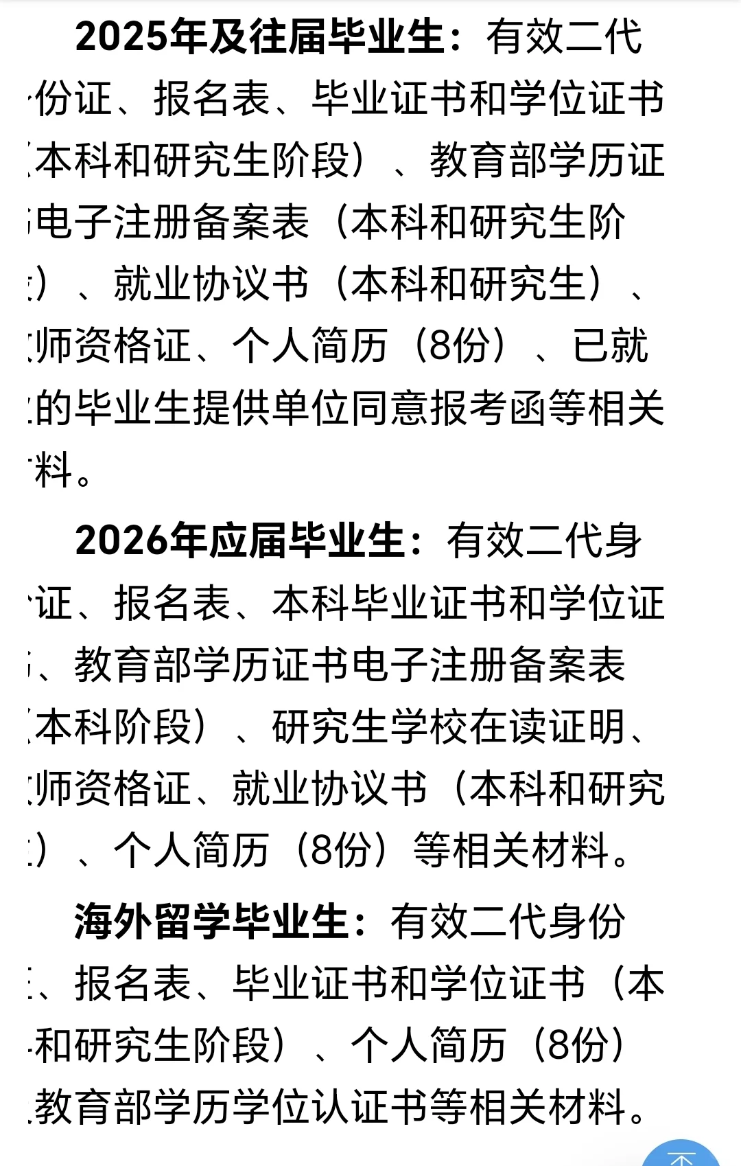邯郸市秋季人才引进测评时间来了