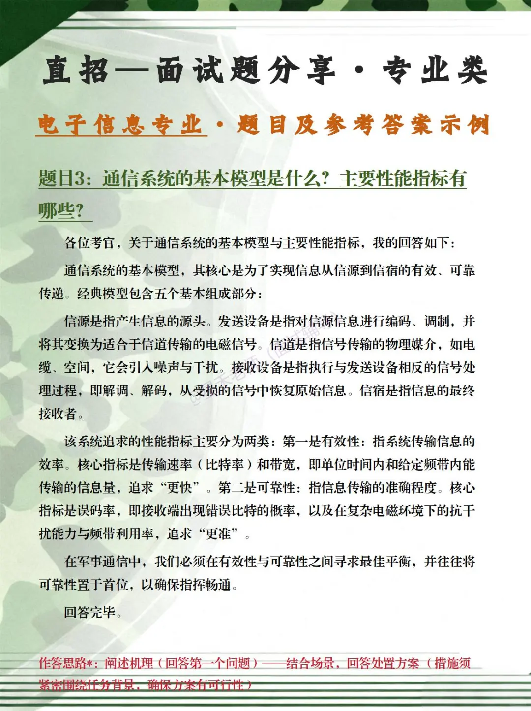 直招 · 电子信息专业面试考什么？