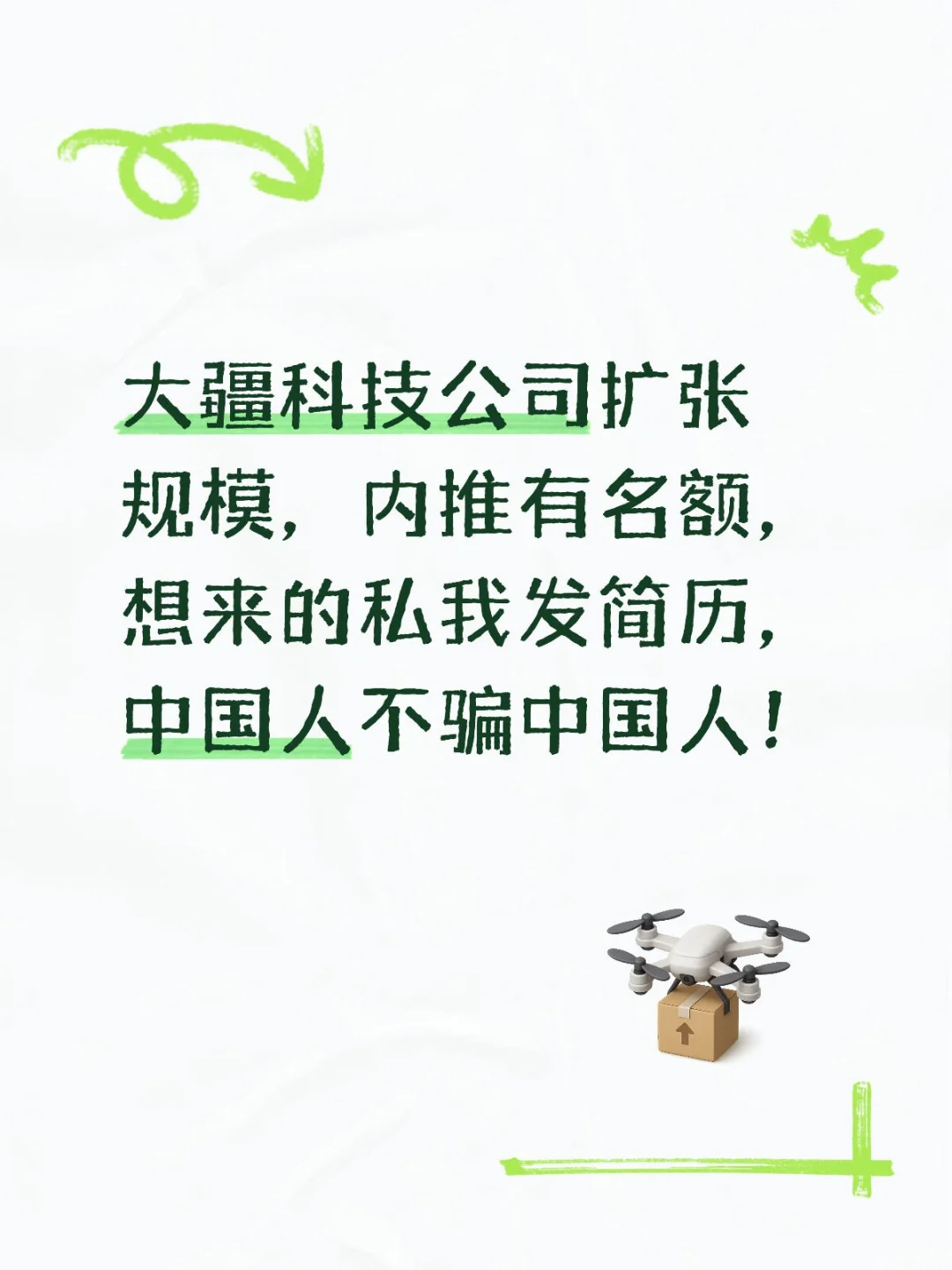 深圳大疆科技公司内推有名额