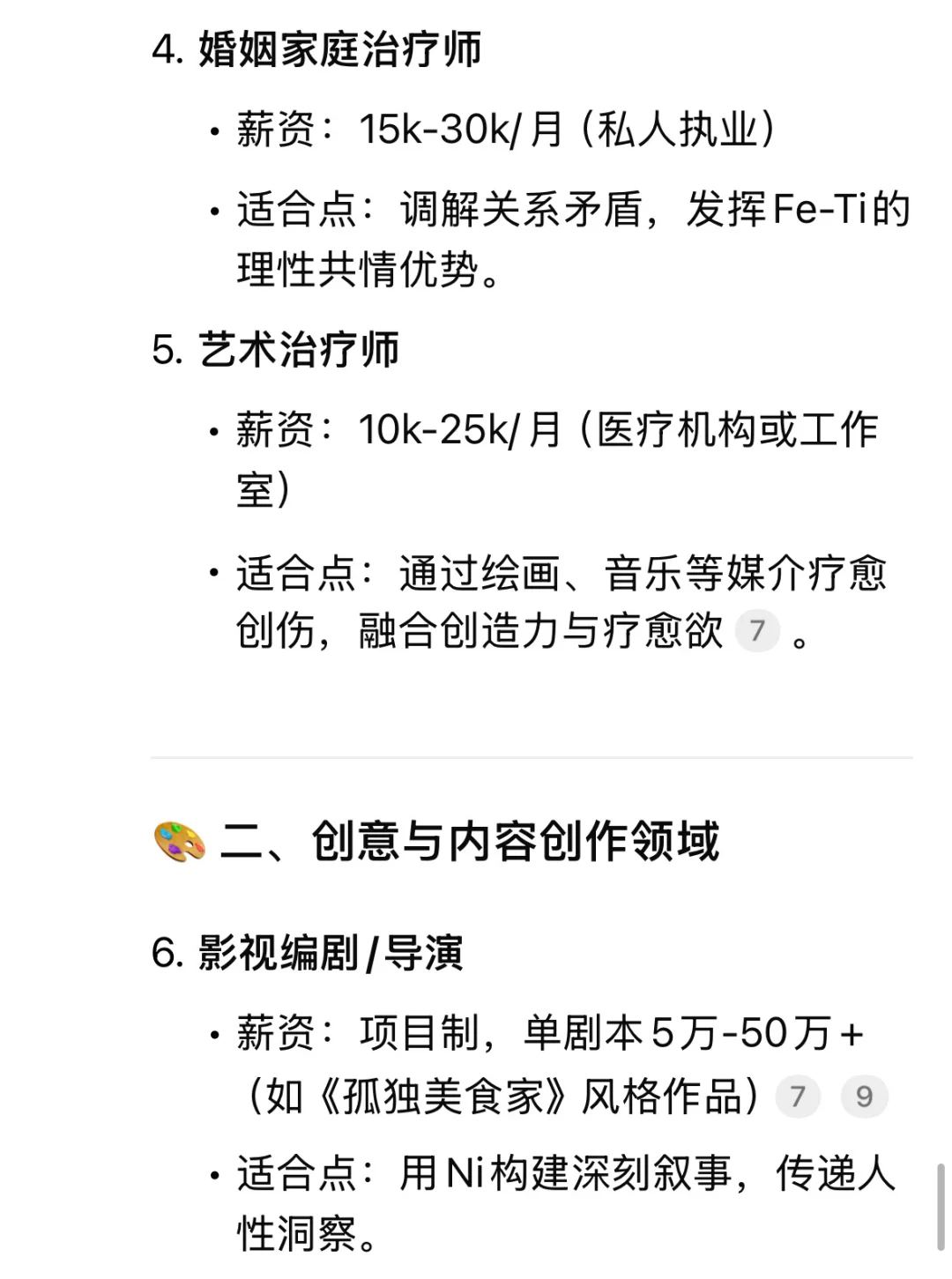 理想｜适合infj的25个高薪职业