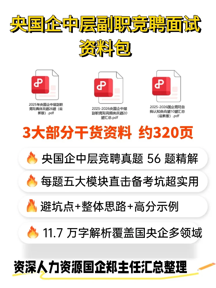 国企就要内聘竞聘了！以后就是主流了
