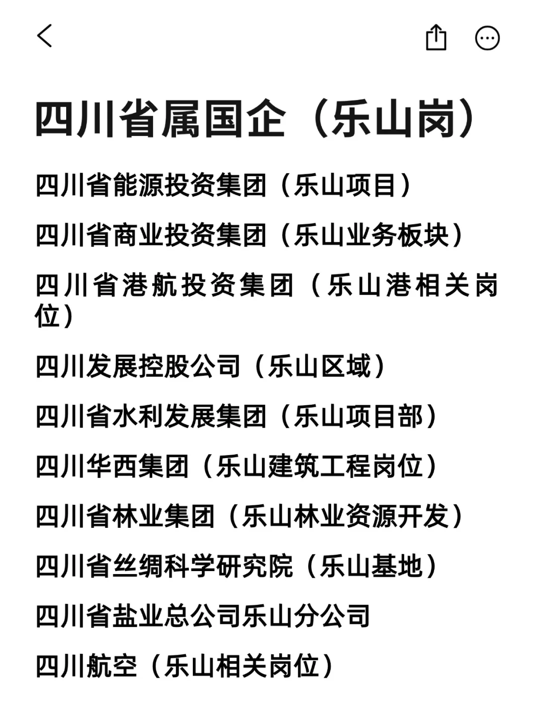 秋招必投的央国企：乐山篇