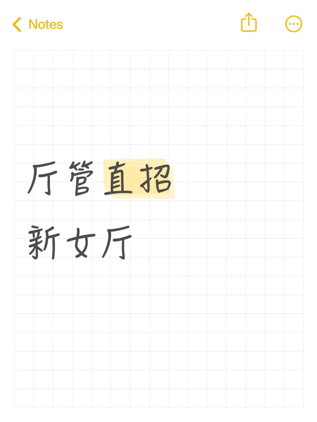 厅管直招！女厅开业.