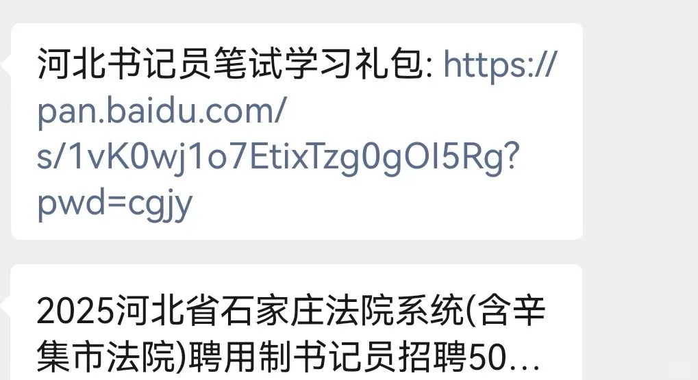 招 50 人🙌石家庄法院书记员缺人啦！