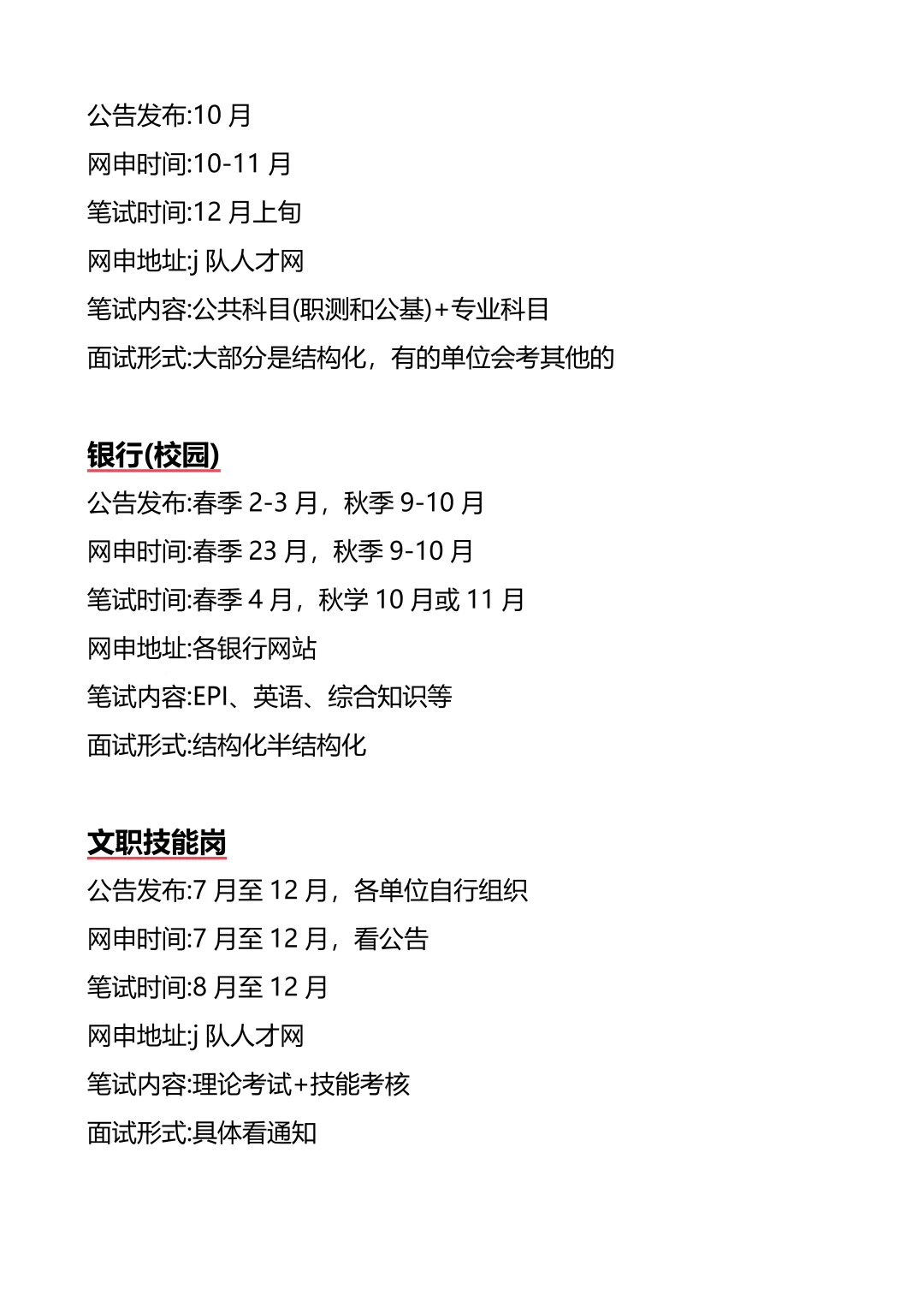 接下来兰州进入体制内的机会