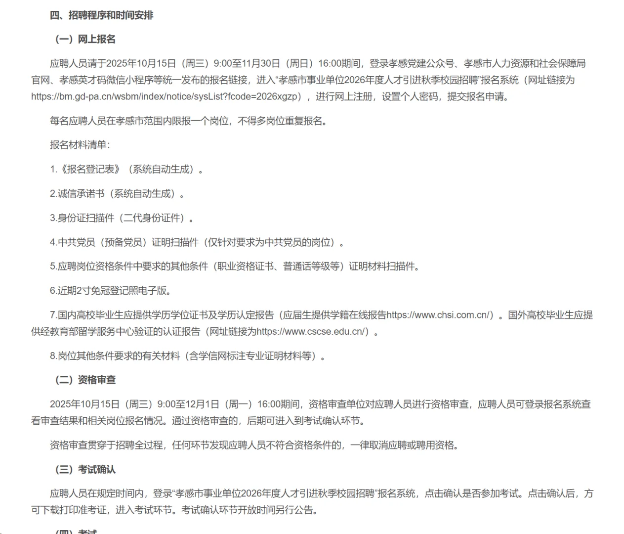 有编制，人才引进本科起！孝感汉川市！
