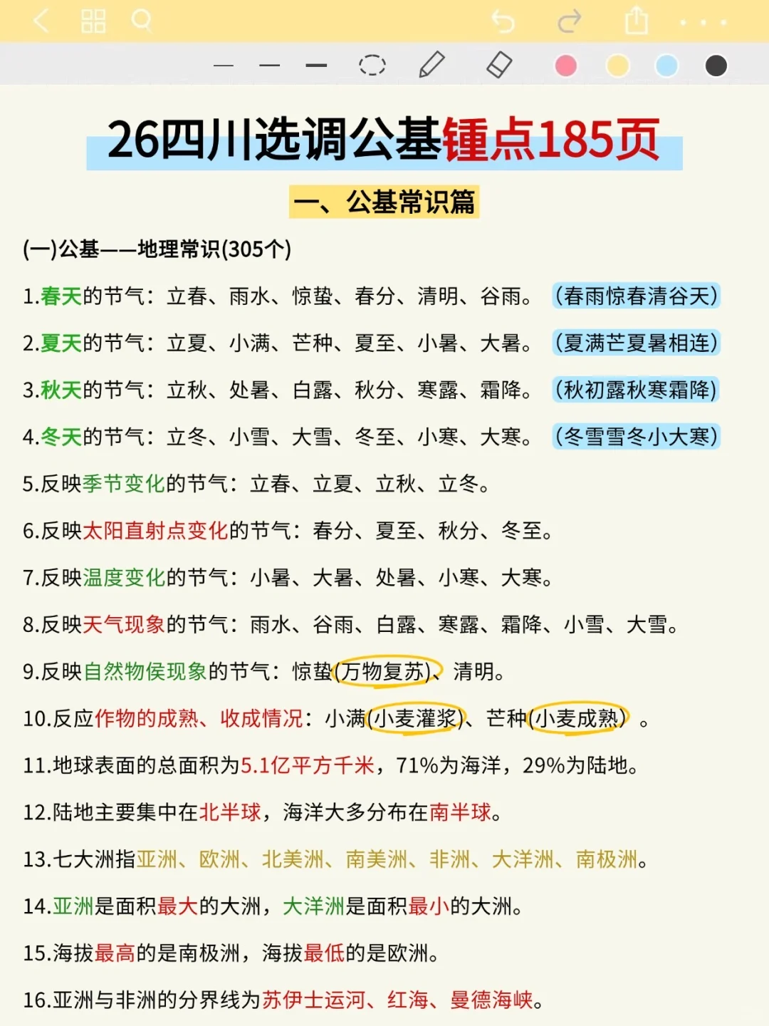 提醒一下下下周六第一次参加四川选调的人