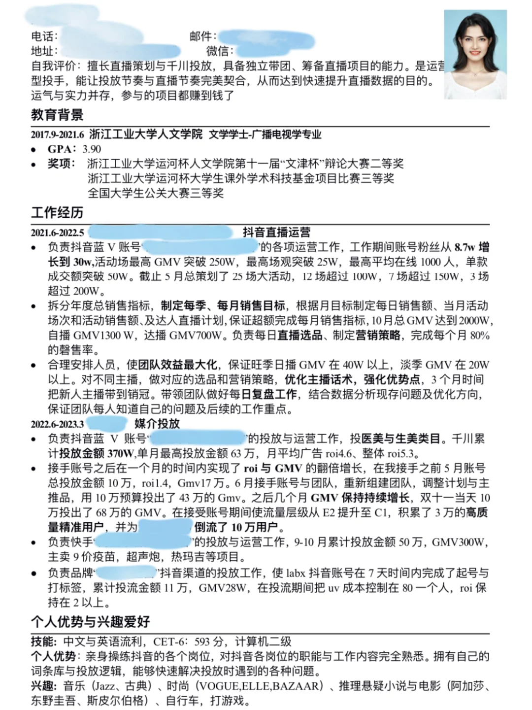 月薪2万➕的直播运营（投手）简历
