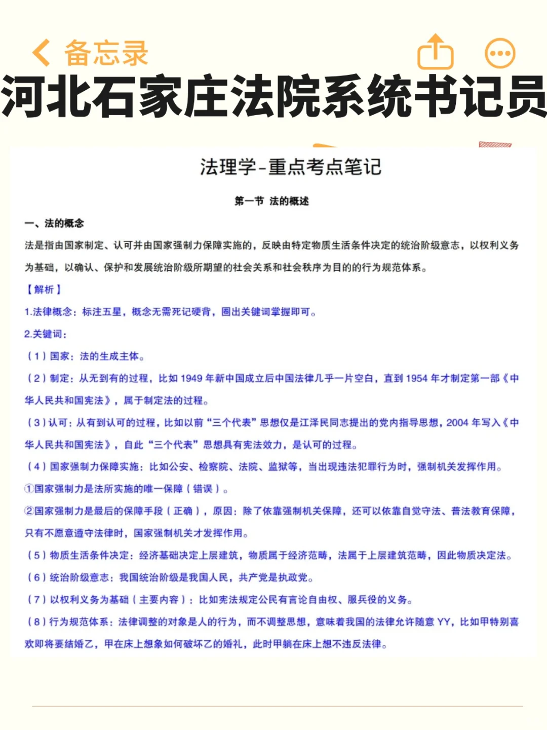 石家庄法院书记员考试 我来拯救你来了！