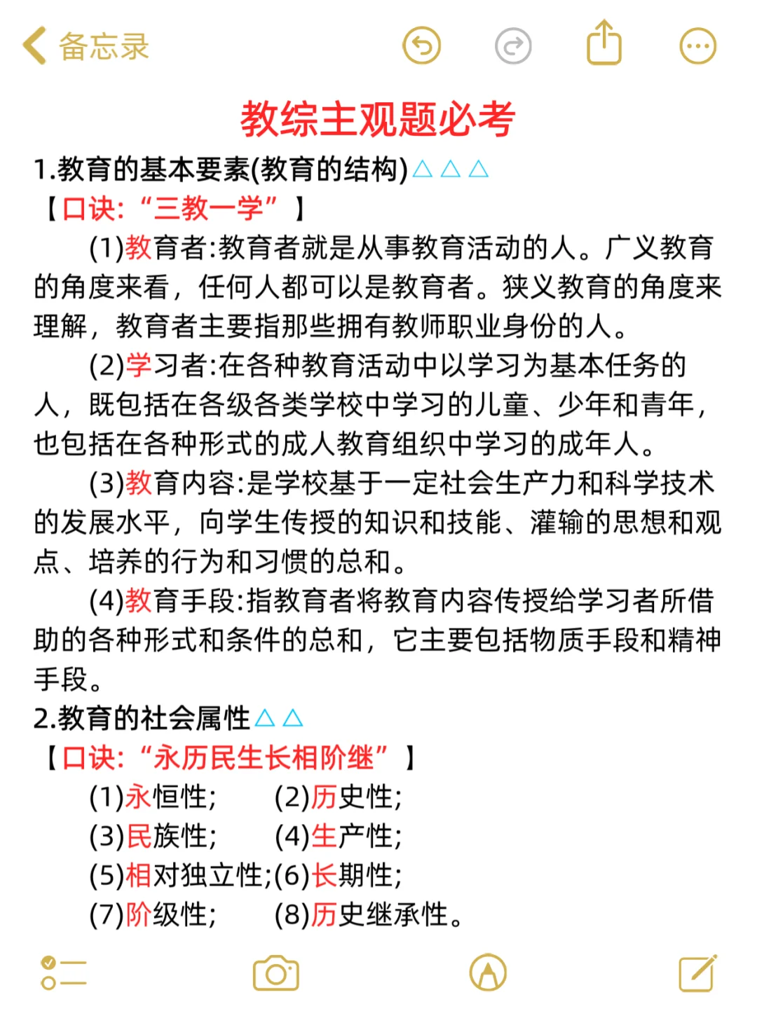 25秦皇岛海港区招教，教综主观题，背完稳