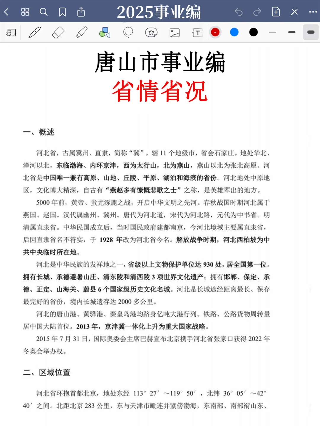 强调一下，10.18去参加唐山市直事业编的人