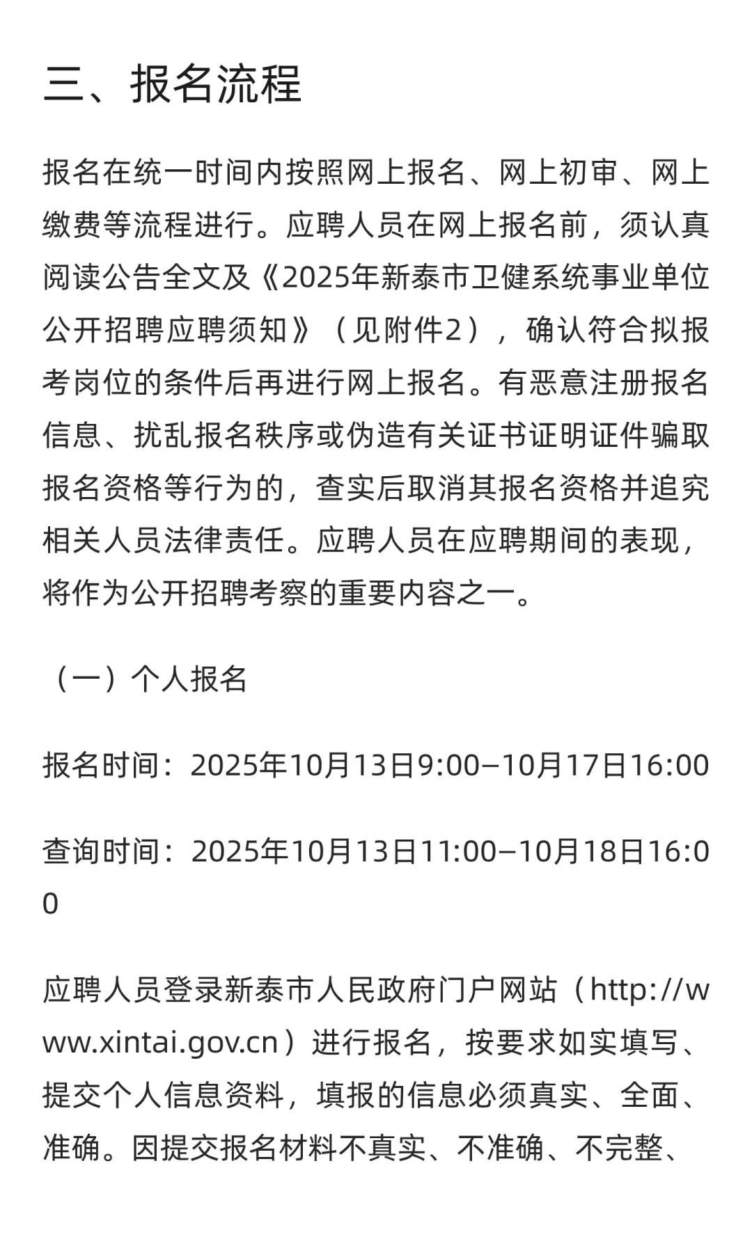 鲁职招聘速递：2025年新泰市卫健系统