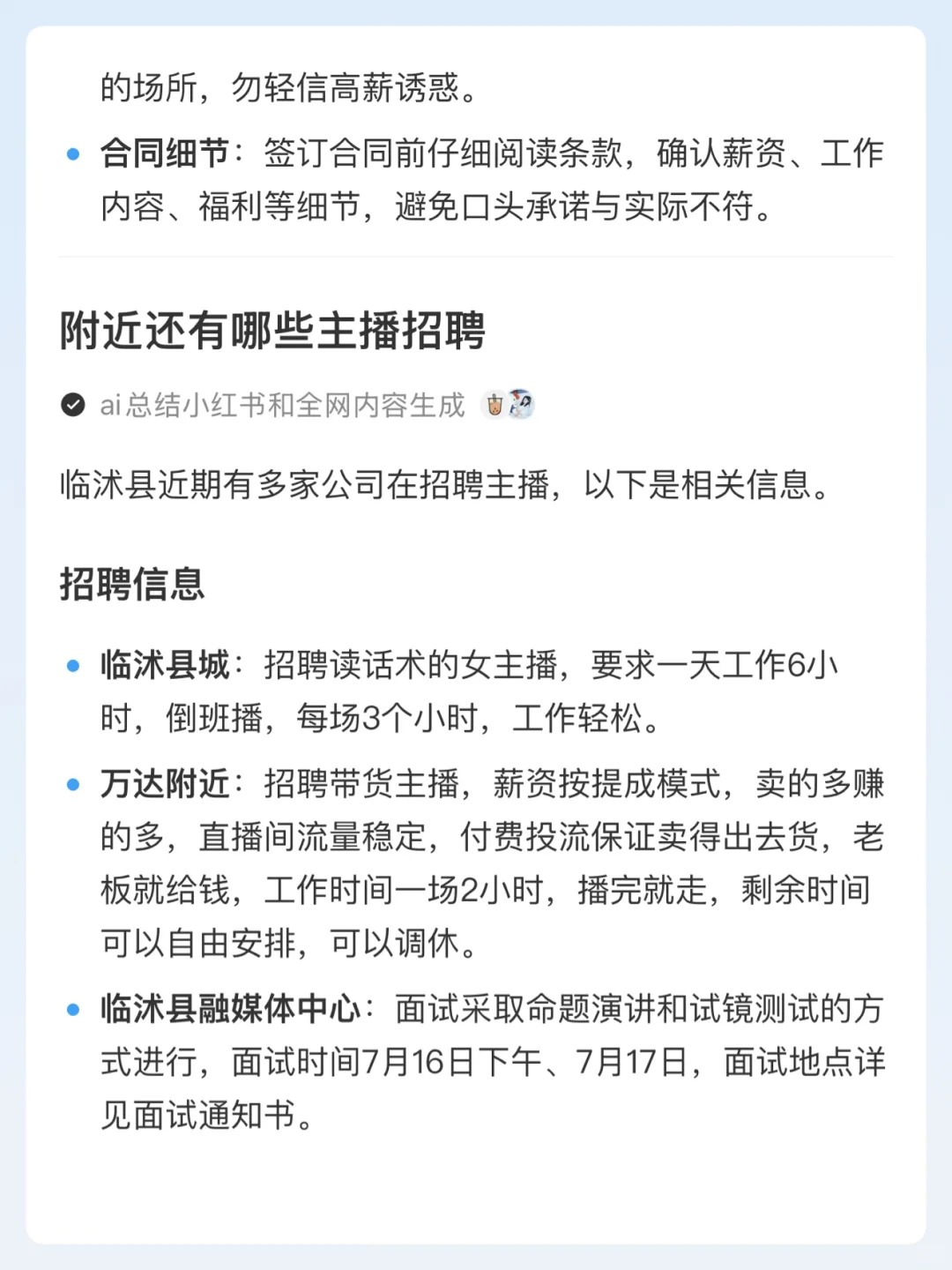 附近带货主播招聘