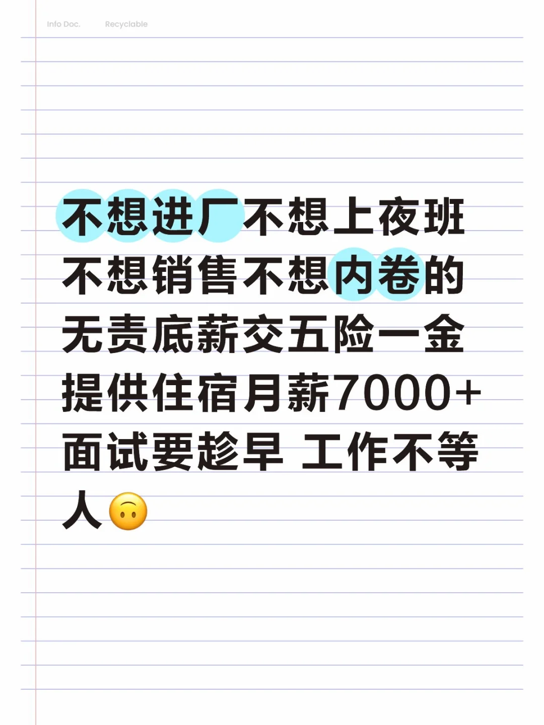 不进厂接受小白五险一金客服有住宿