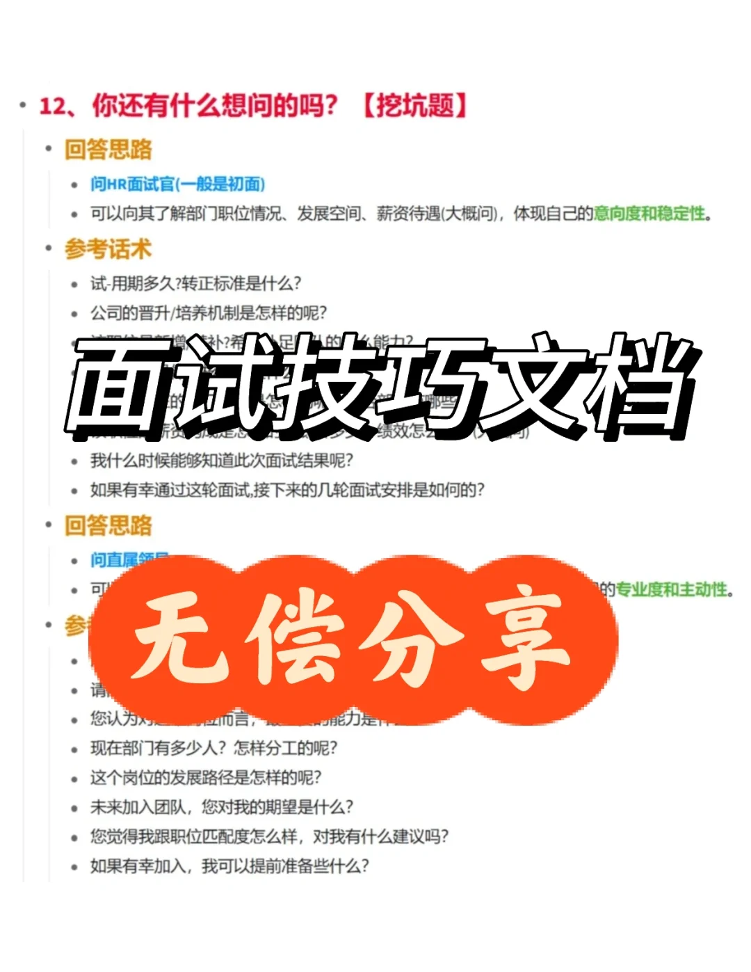 救命🆘我好像发现了面试通关密码❗❗❗