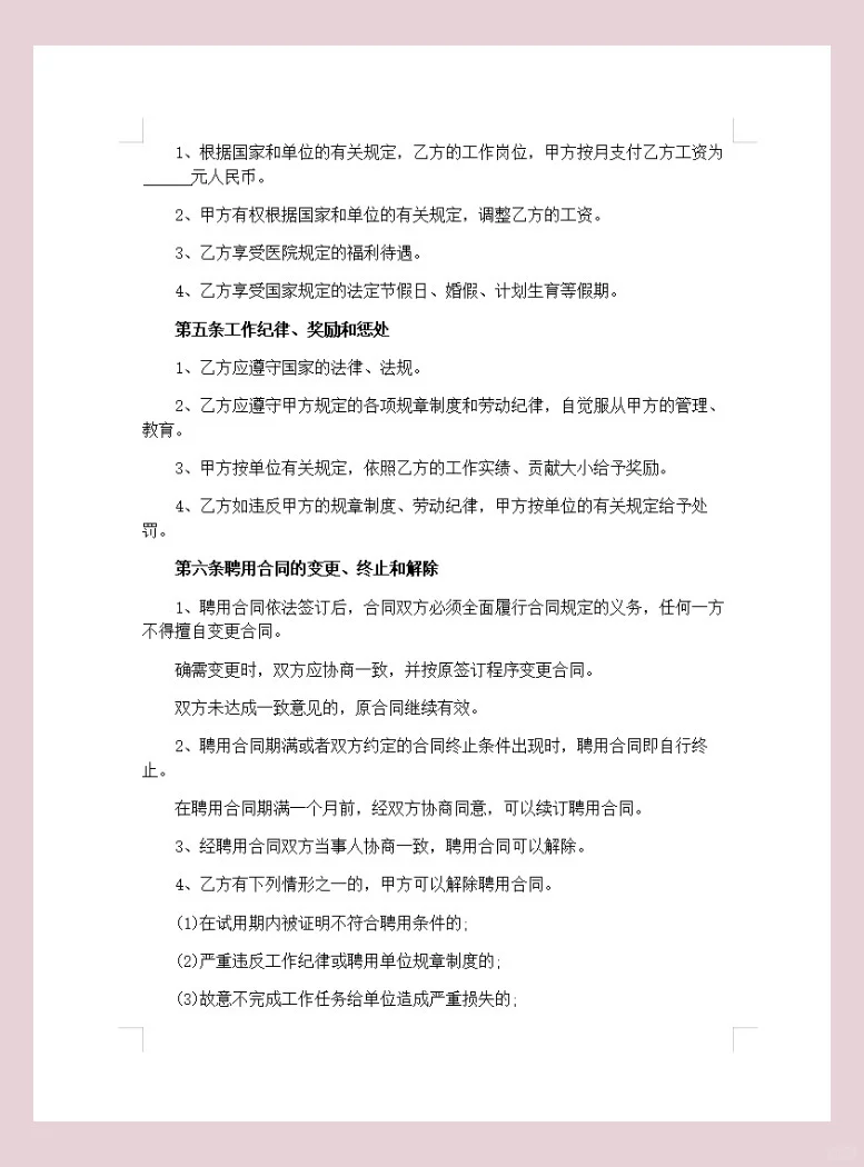 护士聘用必备🔥