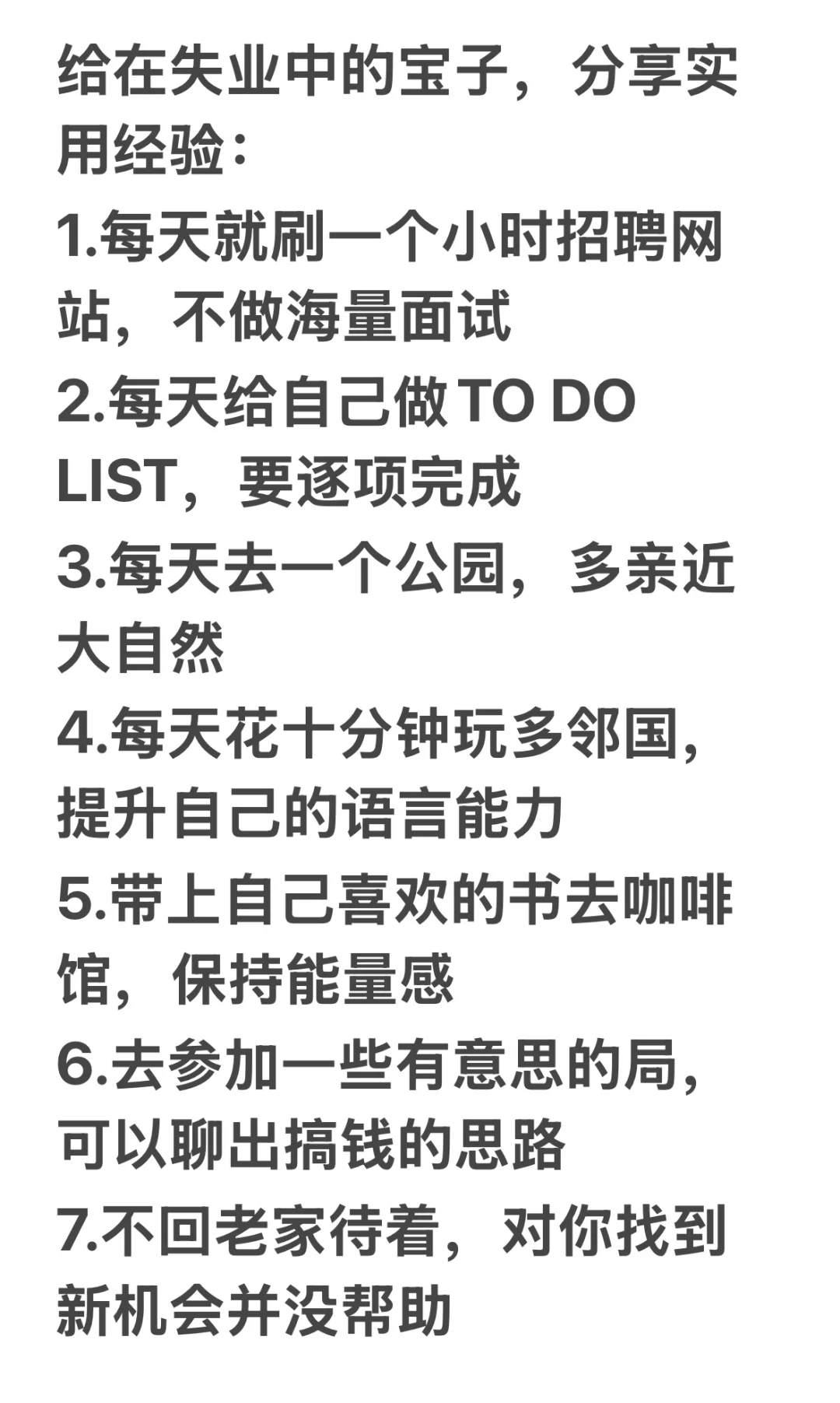 越是失业，越是要规划好生活