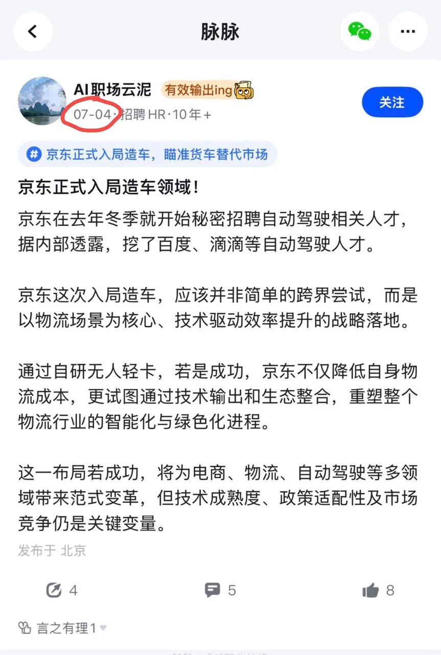 京东造车？早有预兆！数月前已在高薪招人