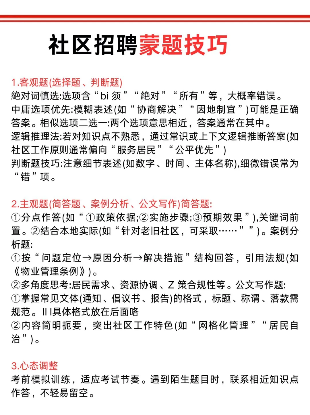 武汉东湖高新区社区招聘大忌