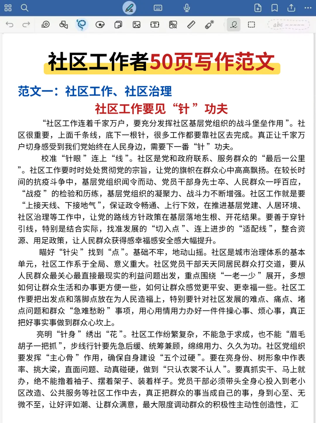国庆后开始备考社区工作者，要学会抓大放小