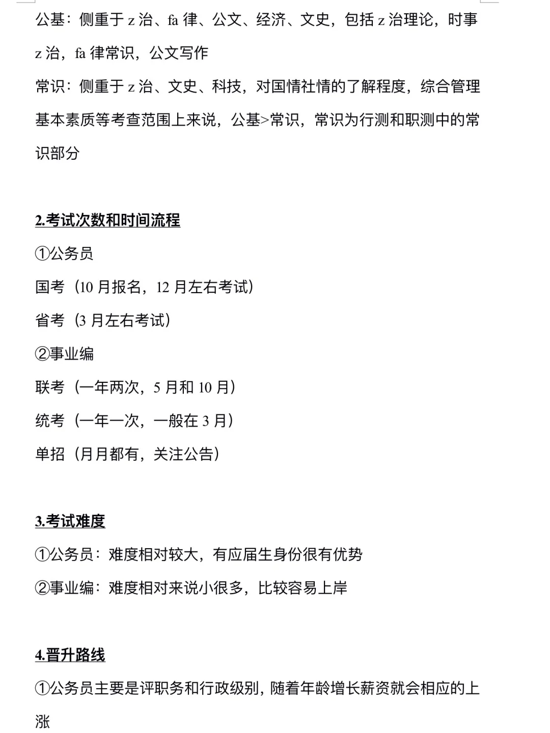 都十月了，还分不清考公考编的真的别考了…