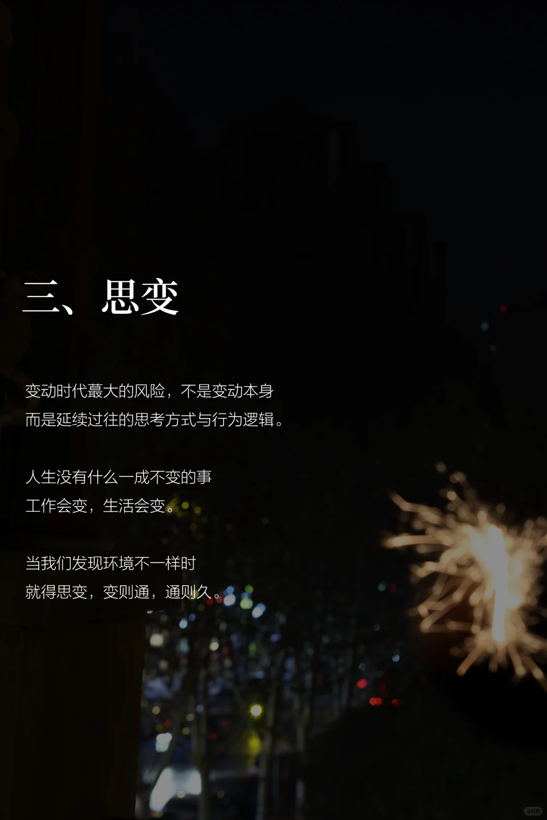 2025 | 思危、思远、思变