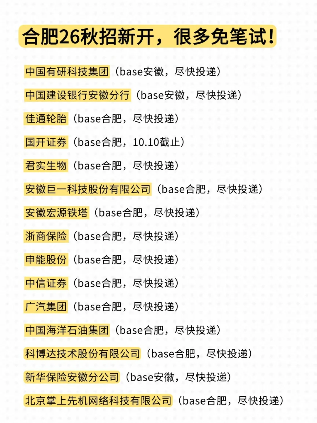 10.4合肥校招又悄悄新开了好多…