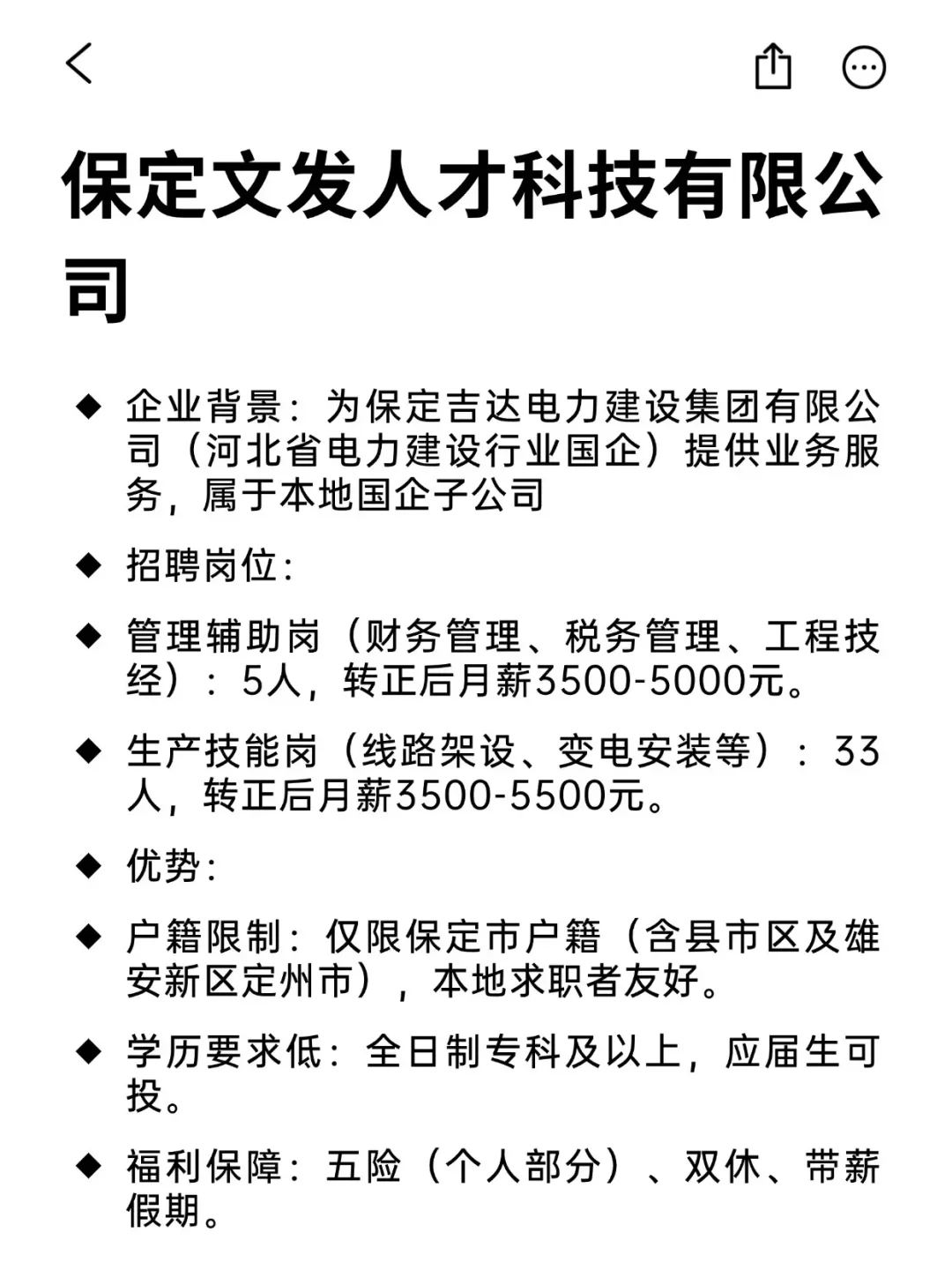 冷门但意外好进国企——保定