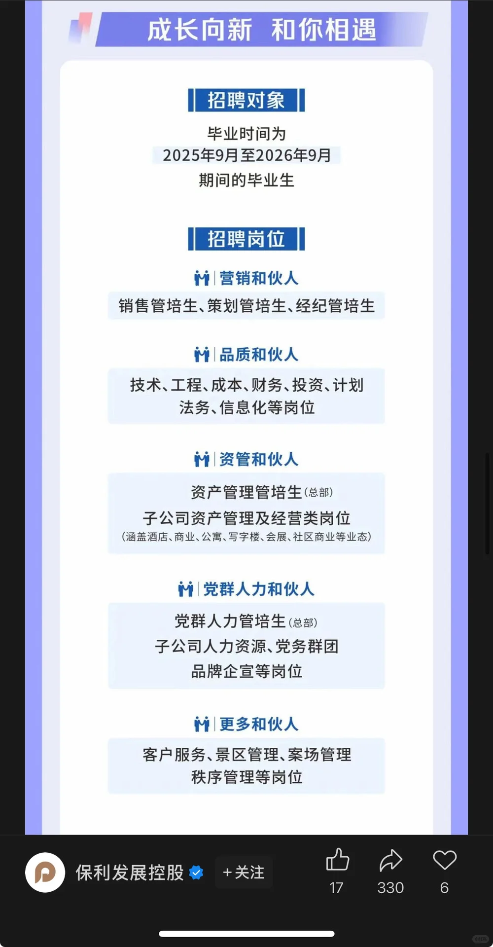 9.26新开国央企招聘🎉 |第31期
