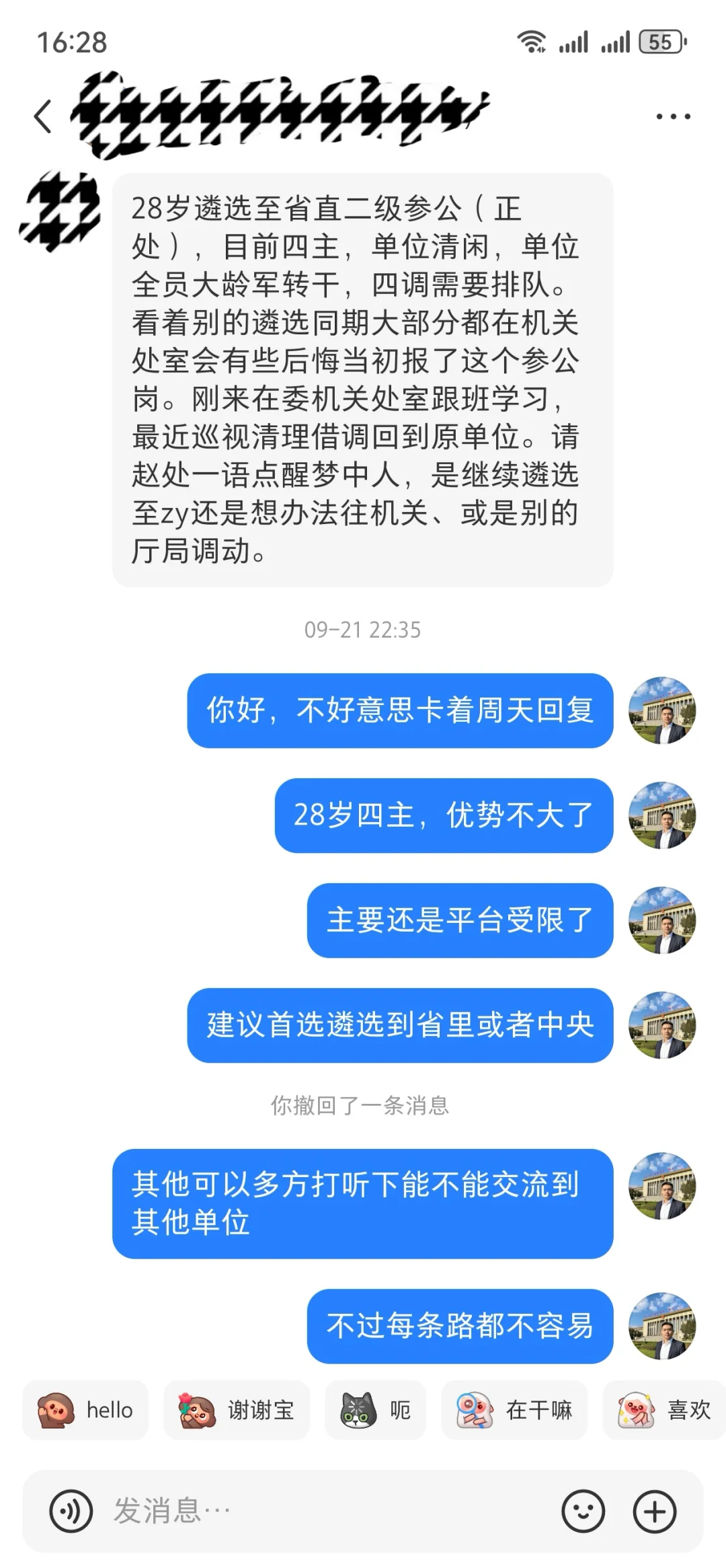 28岁遴选至省直参公单位发展受限