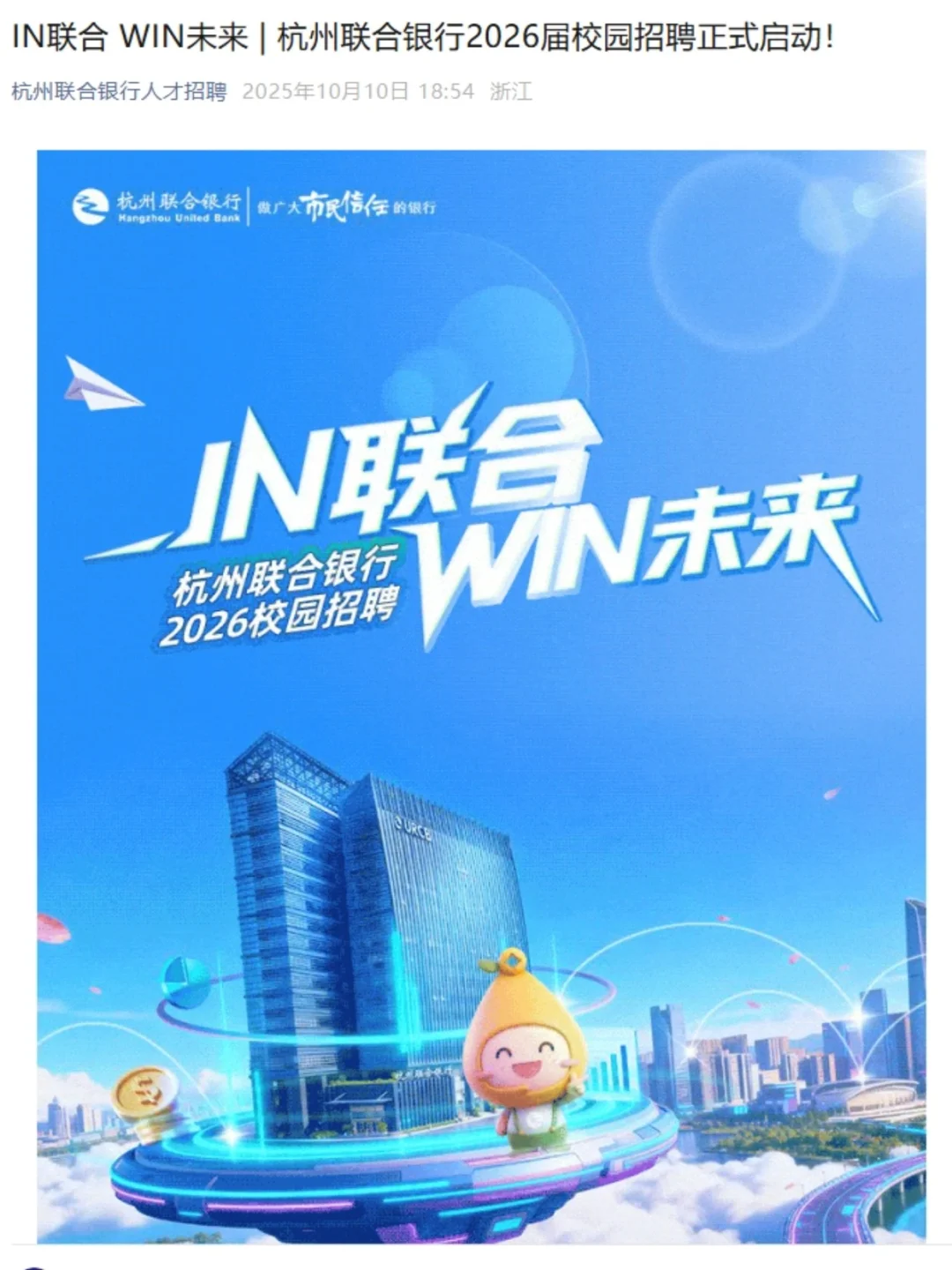 目前曝光还比较小的浙江杭州校招🥳