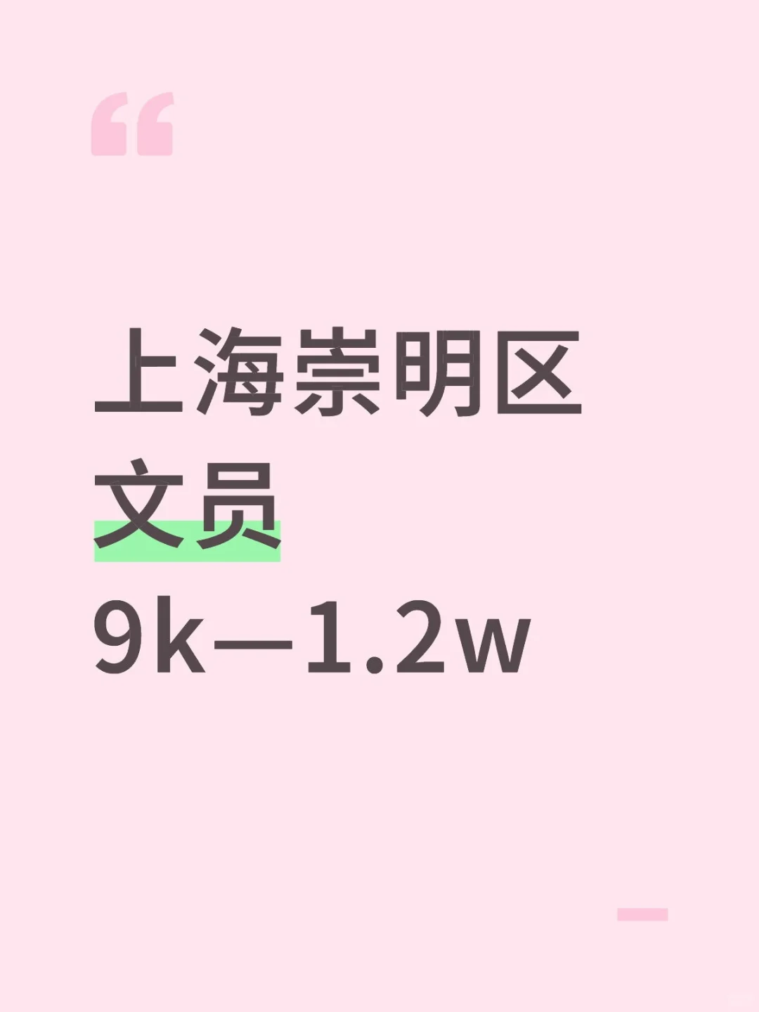 上海急招有经验文员啦👏