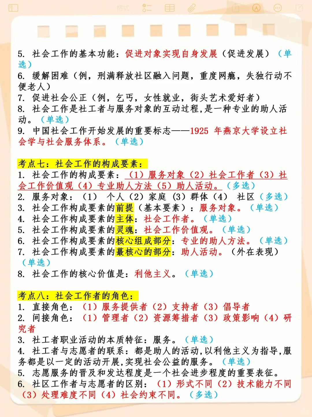社区工作者瞬间不急了，反正邪修就看这几页