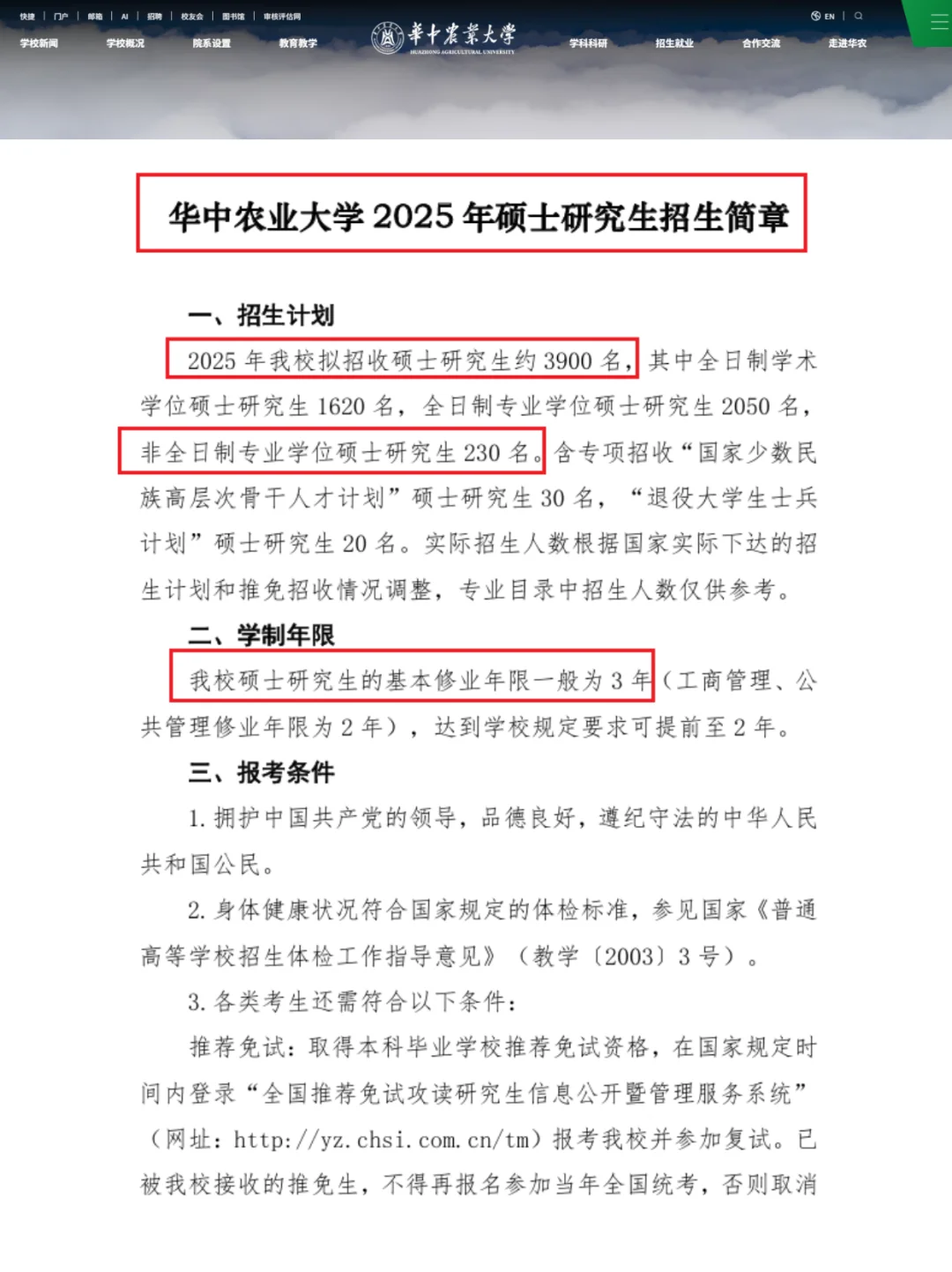 我宣布华中农业大学今年太香了!