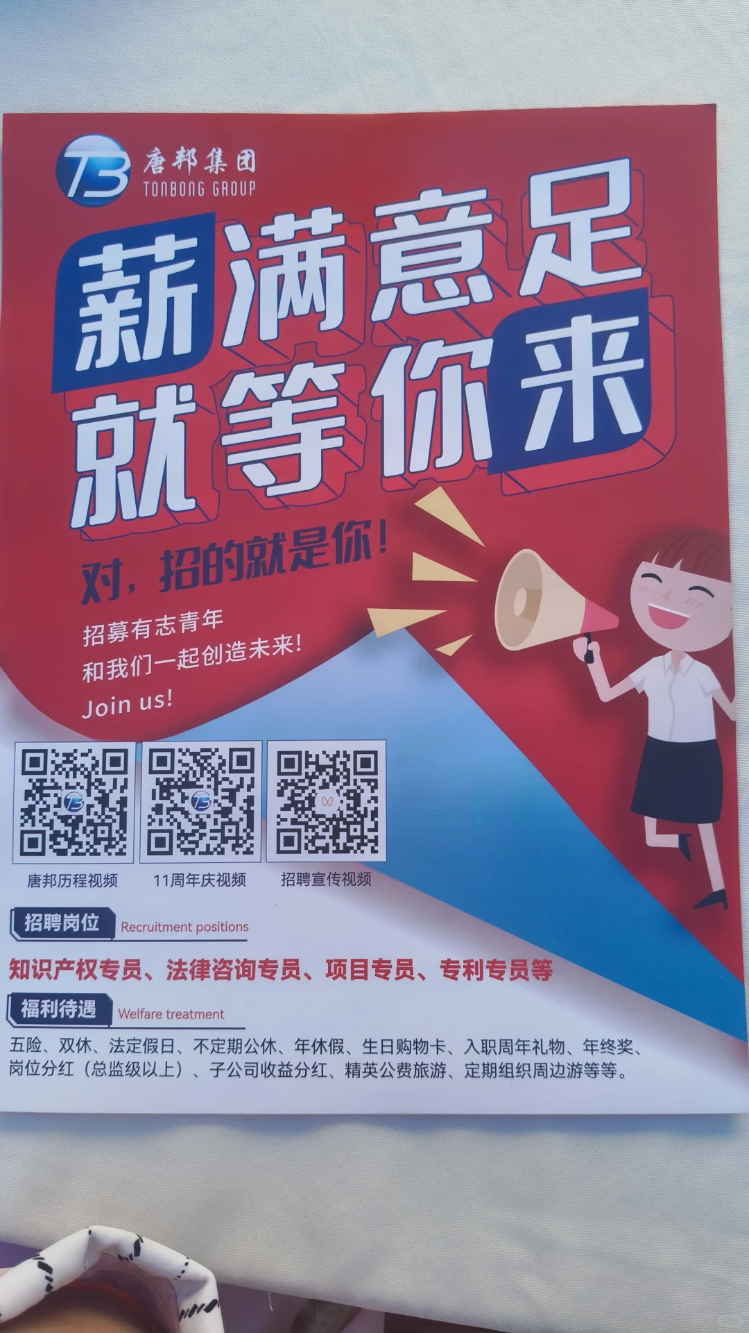 唐邦知识产权招聘，职等你来～快来投递简历
