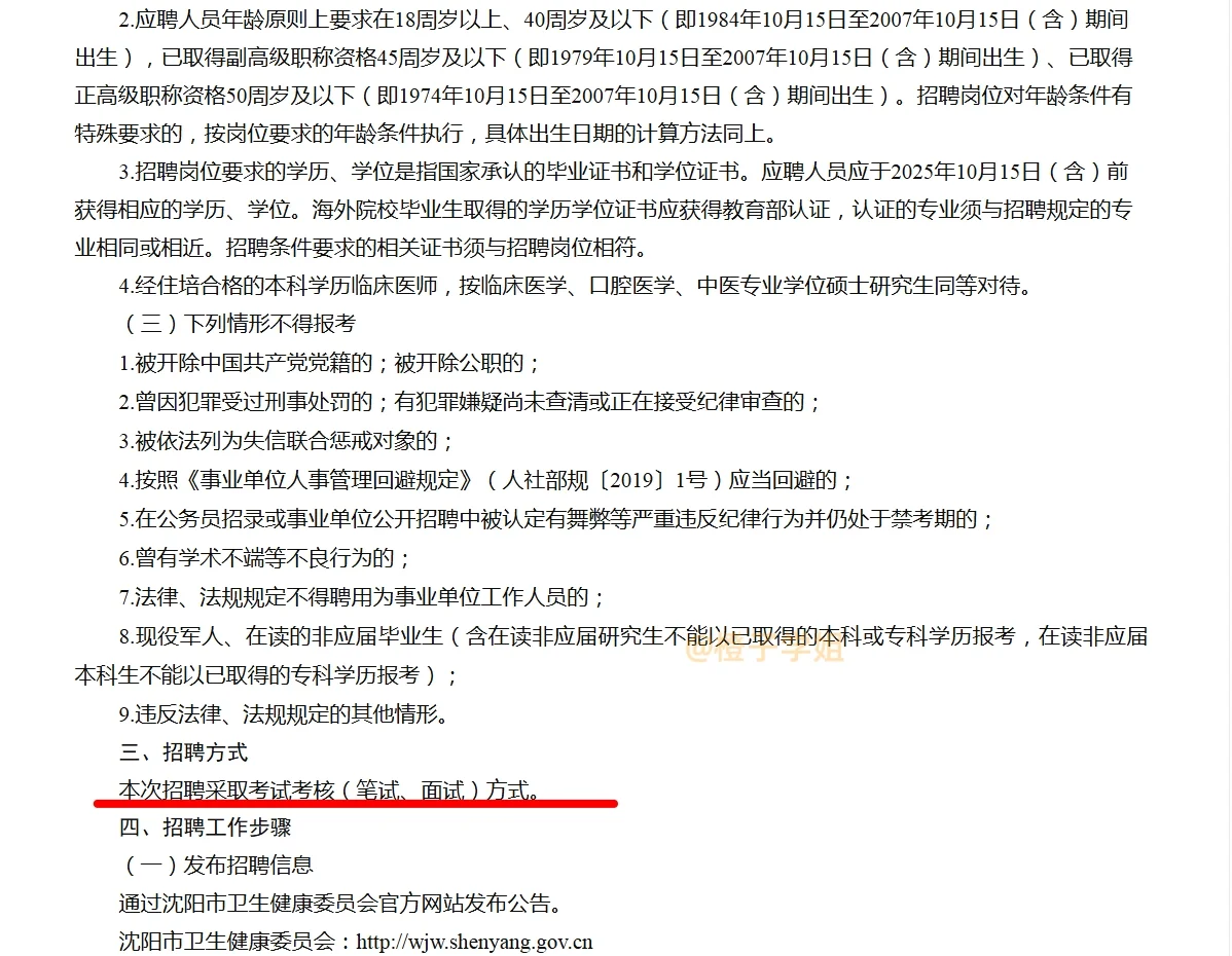 【沈阳医疗编】好消息是紧缺人才招聘了
