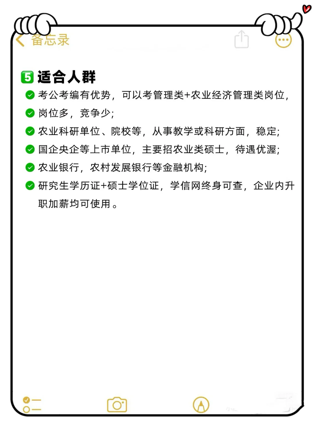冷门易上岸的专业--农业硕士非全