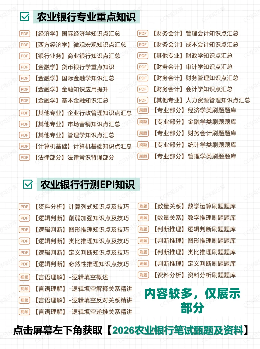 2026中国农业银行秋招笔试考什么？附真题包