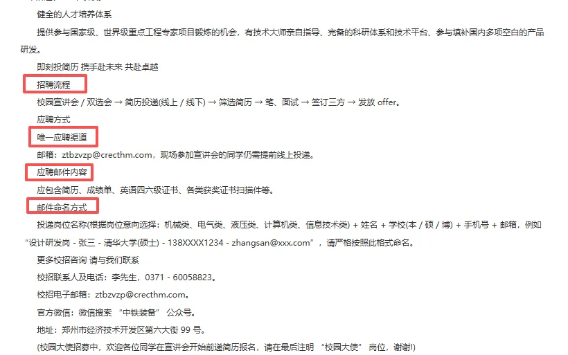 2026中铁工程装备集团校园招聘公告