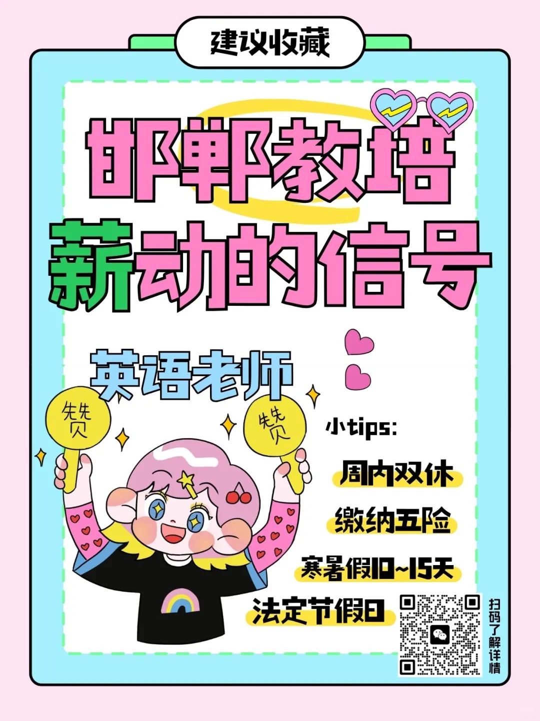 邯郸教培🔥急聘📢有双休五险寒暑假