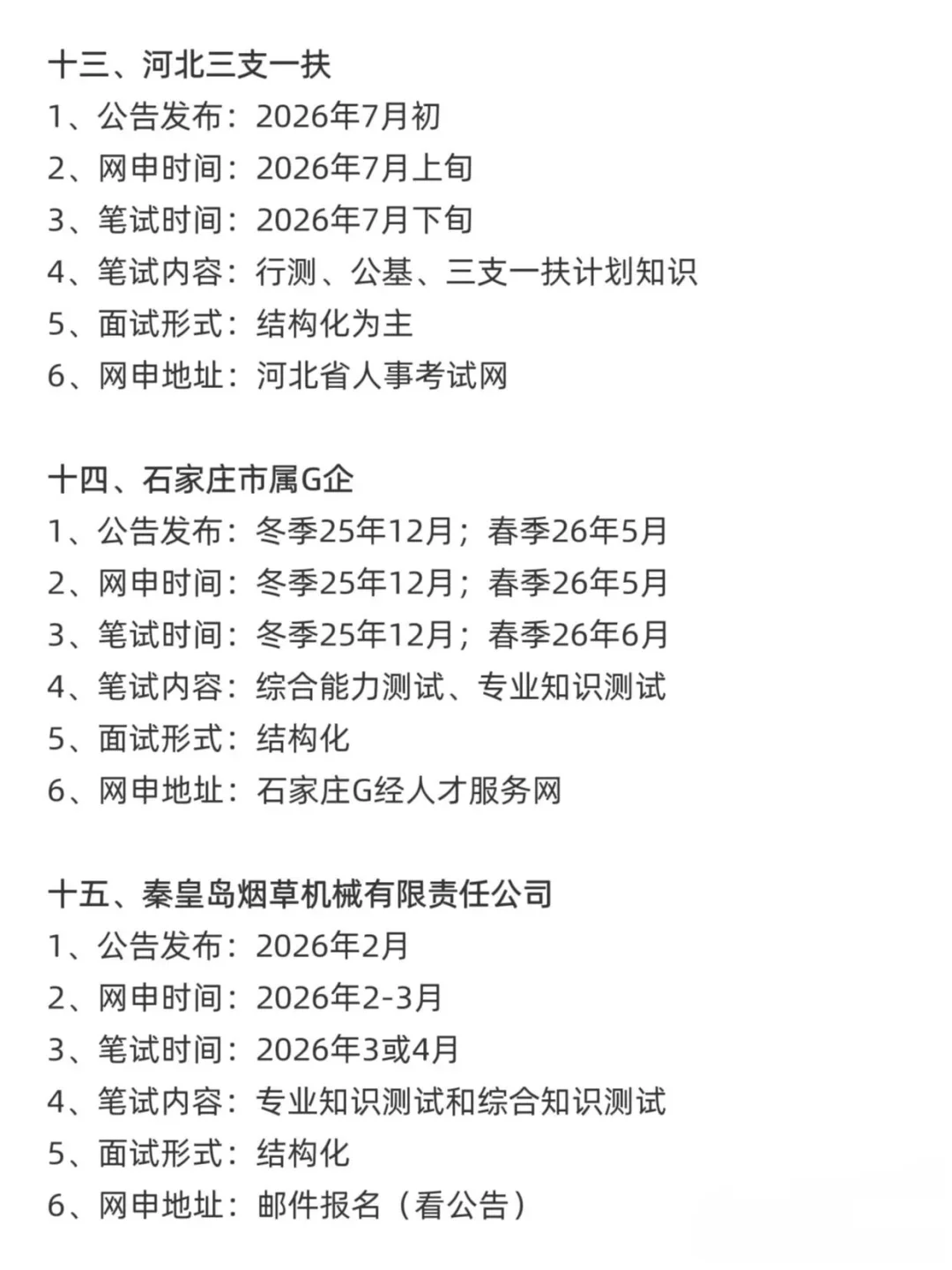 今年，河北考公是真的在放洪水啊！
