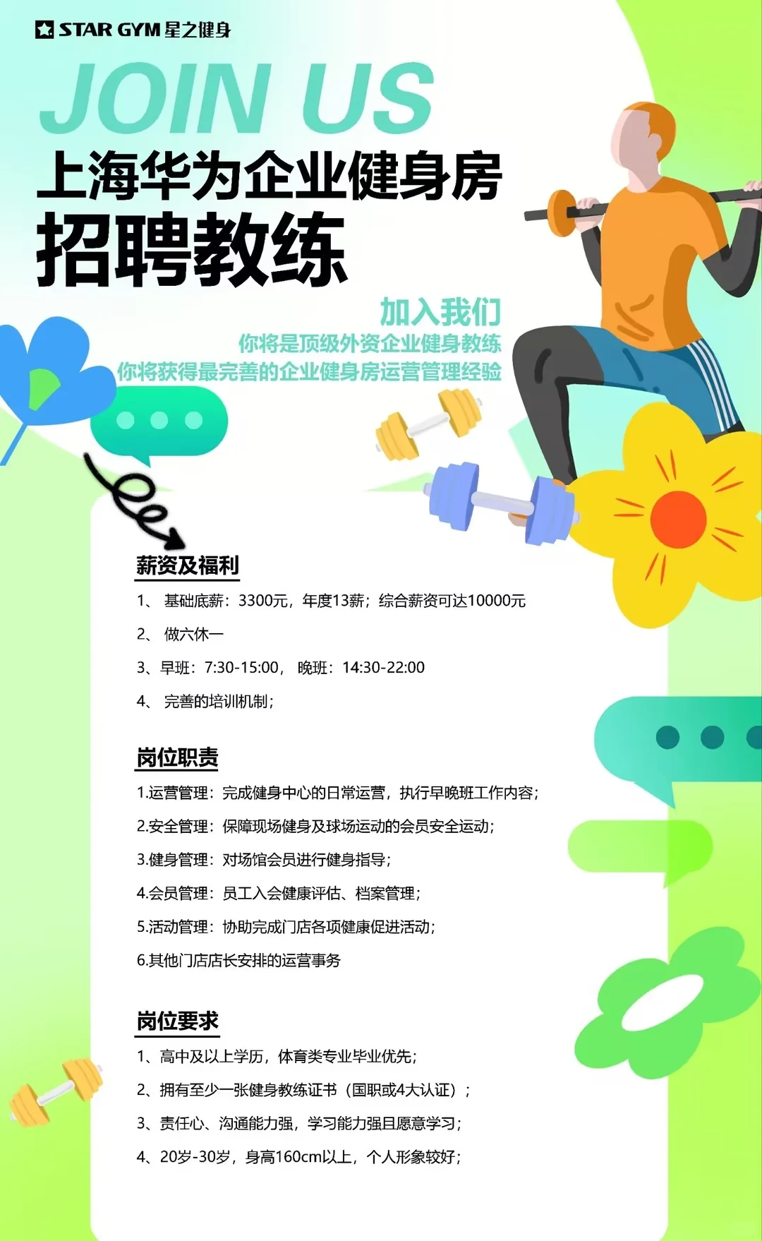 健身教练，健身，工作