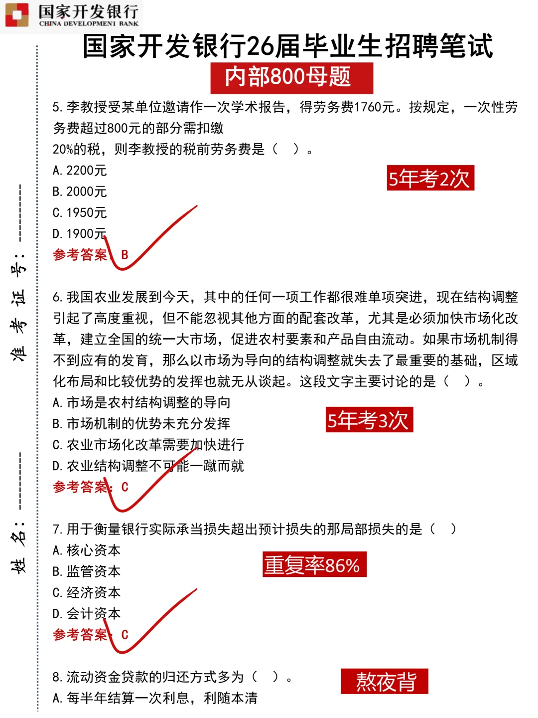 26国开行秋招，已上岸，其实很水的，背完稳