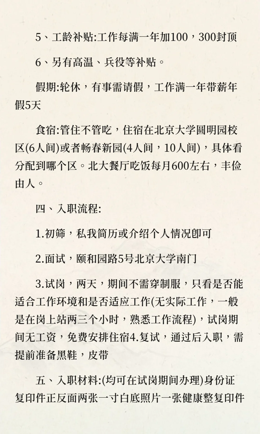 大学校园保安招聘