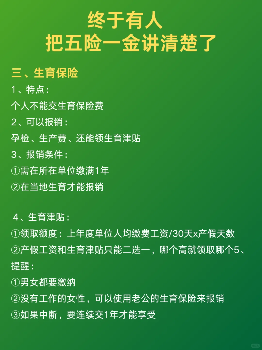 五险一金终于有人说清楚了！
