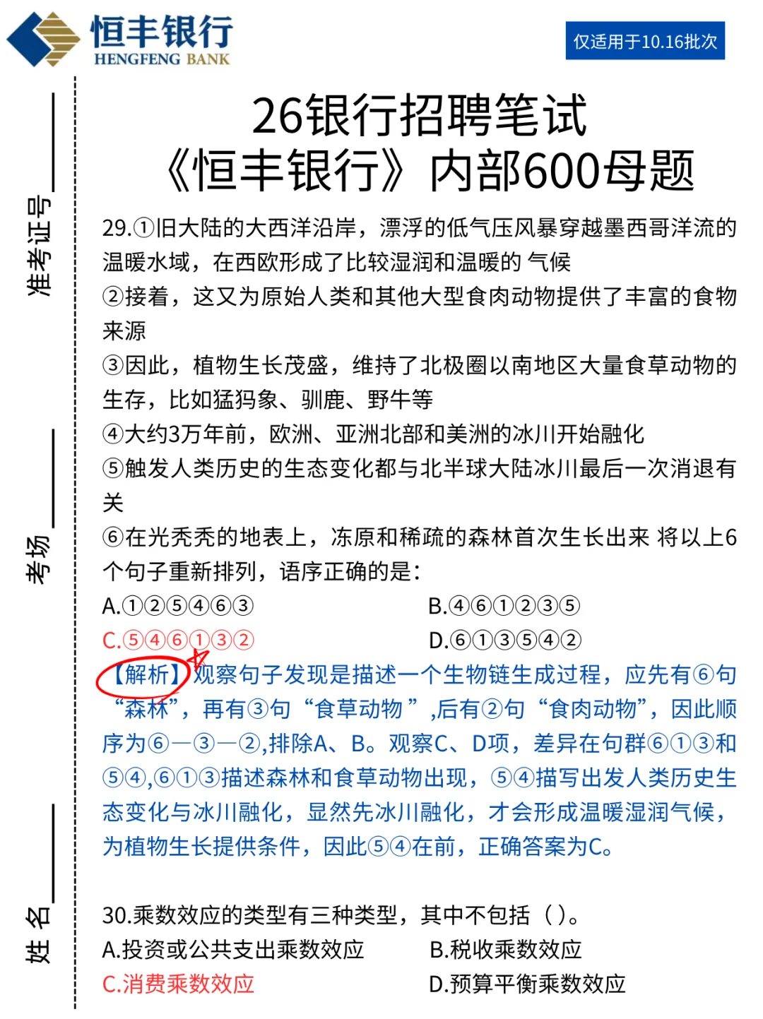 友情提醒，10.16恒丰银行笔试，8h背完稳过